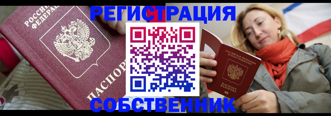 временная регистрация купить в Ненецком АО